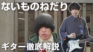 ギター初心者の壁!「ないものねだり」を弾けるようになろう【TAB譜】