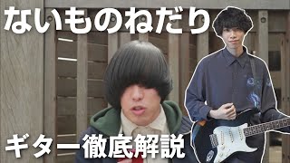 サビ（00:07:58 - 00:08:35） - ギター初心者の壁！「ないものねだり」を弾けるようになろう【TAB譜】