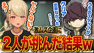 - Rushスタッフがクリア出来なかった激ムズ企画に2人が挑戦した結果w(w/はんてぃ)【ぶいすぽっ!神成きゅぴ切り抜き】