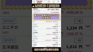 #株式投資 #急騰株 #日本株投資 #投資初心者#資産運用#株#株トレード#株式市場