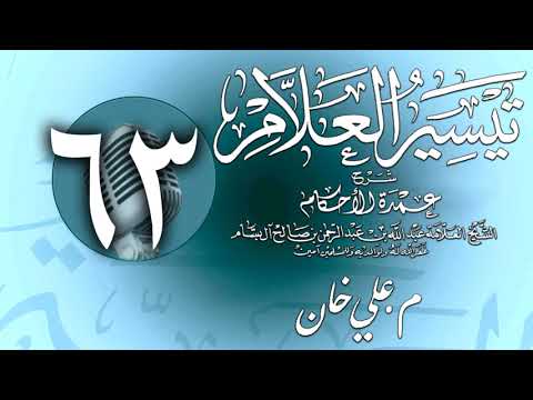 وانەی شەست و سێیەم