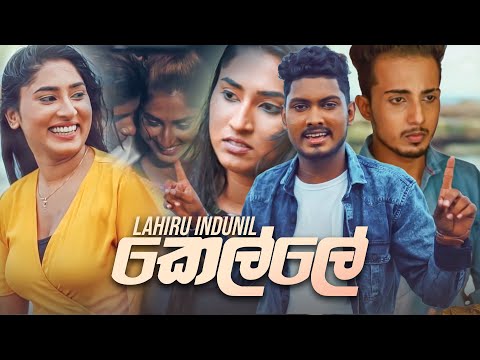 Kelle (කෙල්ලේ) - Lahiru  Indunil Akalanka Official Music Video