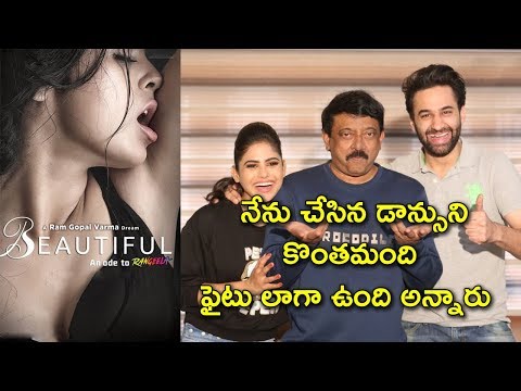 Beautiful Team And Ram Gopal Varma Interview With Press