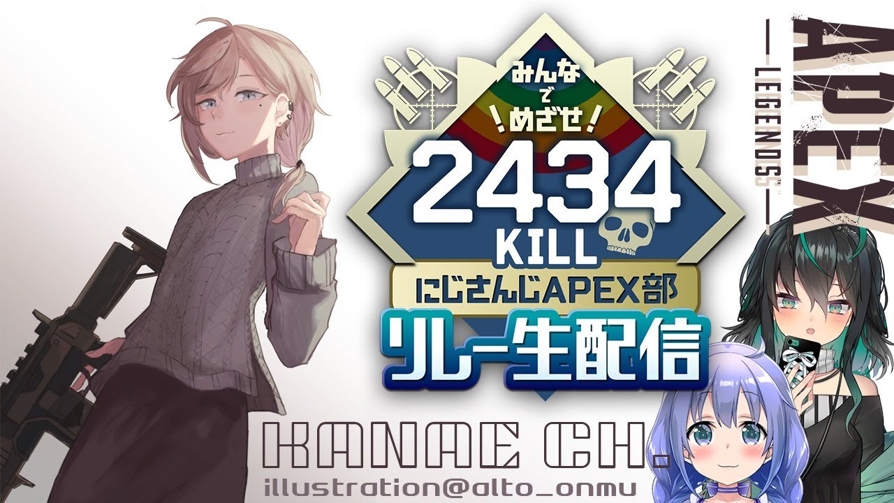 APEX | 2434キルリレー 叶視点 #1【にじさんじ/叶】