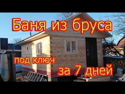 Обзор бани из бруса 4х6