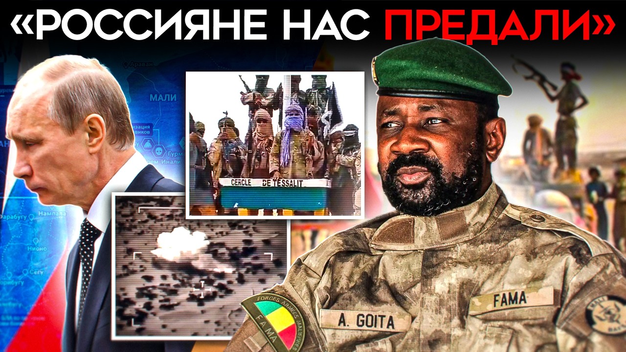 ВОЙСКА РФ БЕГУТ ИЗ ГОРОДОВ. Позор Путина в Мали