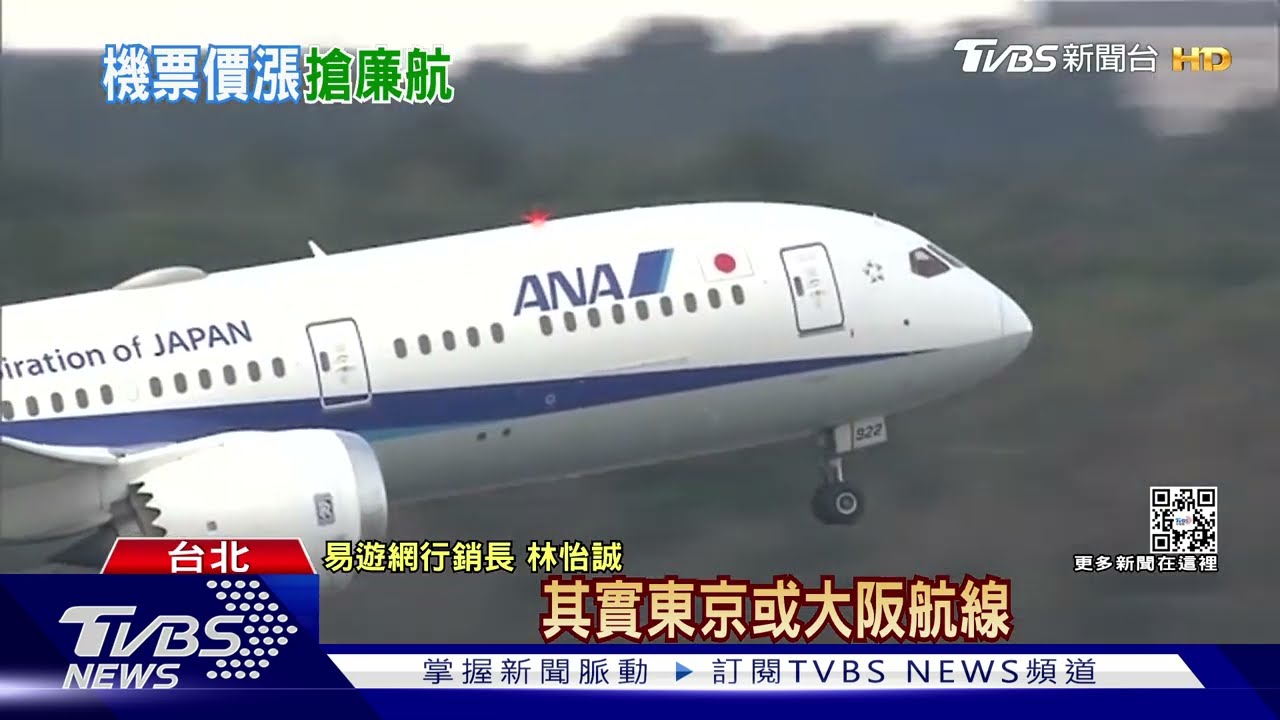 快解禁!廉航卡位「復飛日、泰」 搶賣下殺機票