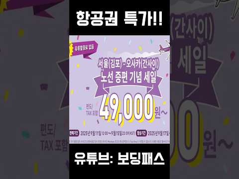 오늘의 대박 항공 특가 - 피치항공 김포 오사카/도쿄 노선 할인