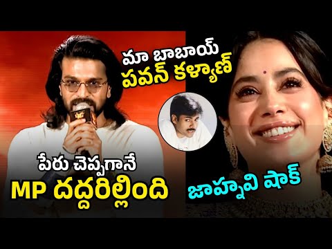 పవన్ కళ్యాణ్ పేరు చెప్పగానే మధ్యప్రదేశ్ దద్దరిల్లింది 🔥👌 | Ram Charan Speech At  #PEDDIKiAawaz​ 