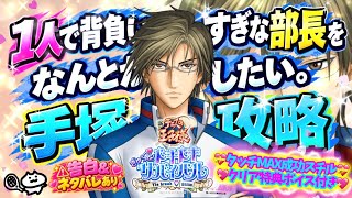 タッチMAX成功スチル❤️テニスが好きな手塚が好きなら絶対見てほしい神エンド 🎾告白💗クリア特典ボイス💓ネタバレ有り