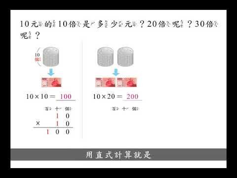 例題 用直式計算整十乘以整十 1 數學 均一教育平台