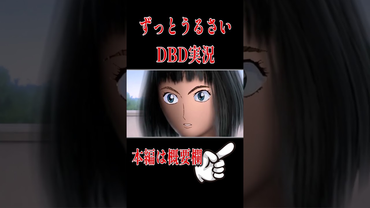 ずっとうるさいDBD実況  #deadbydaylight #ゆっくり実況 #ゆっくり解説  #ホラー #dbd #ゆっくり