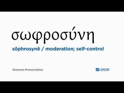 How to pronounce Sōphrosynē in Biblical Greek - (σωφροσύνη / moderation; self-control)