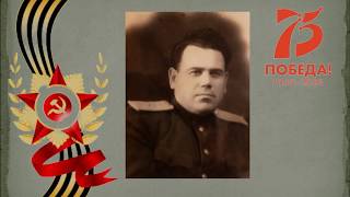 <p>Фильм посвящен моему папе, Таратута Григорию Кирилловичу. Он прошел всю войну от Карелии до Берлина. Дважды был тяжело ранен.</p>