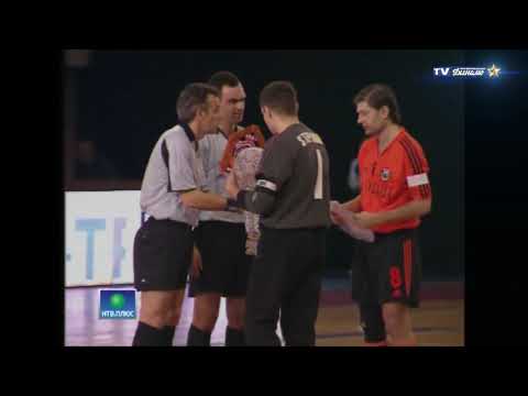 РЕТРО! 2005 г. МФК Шахтёр vs Динамо Москва - UEFA Futsal Cup Elite Round