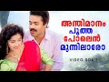 Anthimaanam Pootha Chukkan Sureshgopi Gouthami Yesudas Chithra