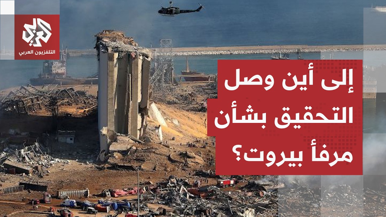 ذكرى الكارثة الكبرى تصل عامها السادس.. جرح نازف وأسئلة بلا إجابات تحيط مأساة ?