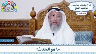 10 - ما هو الحدث؟ - عثمان الخميس