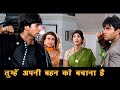 तुम्हें अपनी बहन को बचाना है अक्षय कुम