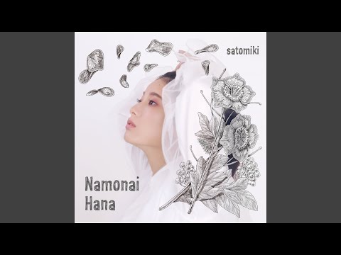 {Namonai Hana 名もない花}