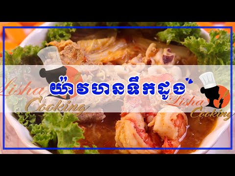 វិធីធ្វើយ៉ាវហនទឹកដូង How to cook Coconut Ya Horn Khmer...