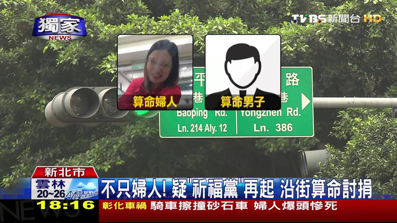 獨家／不只婦人！疑「祈福黨」再起　沿街算命討捐