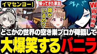 【SAVOGE RUST】空き巣に入ったらバレてどこかの会長みたいな言い訳をするととみっくすに爆笑するバニラ【RUST/バニラ/切り抜き】