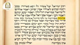 קריאת התורה - פרשת ויגש | לשבת - כל הפרשה | נוסח מרוקאי