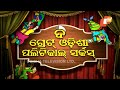 The Great Odisha Political Circus Ep 466 29 Jul 2018 Odia Comedy Show