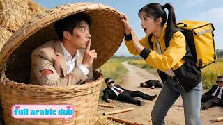 فتاة توصيل تنقذ رجلاً جريحاً… فتكتشف أنه ملياردير CEO ويغمرها بالحب والدلال! 💕