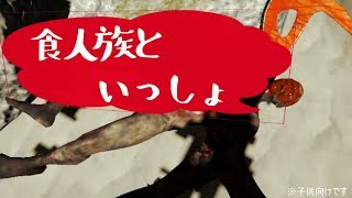 【Forest】食人族が居る島でサバイバルしてみる。