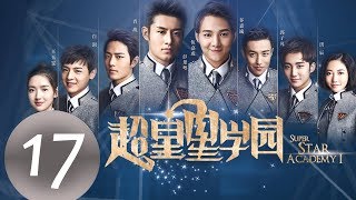 ENG SUB《Super Star Academy》EP17——Starring:Xiao Zhan, Wang Yu Wen