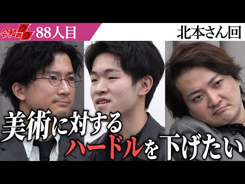 心理学科 凡才だと語る北本さんが目指すもの。今後の戦略は…【令和のウラ［北本 竣祐］】[88人目]受験生版Tiger Funding