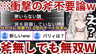 【#バイオハザードレクイエム】衝撃の「斧いらない説」を装備し道中のゾンビを鬼エイムで圧倒する一方ボス戦では伝家の宝刀ロケランパリィを魅せるららーいおんw（#獅白ぼたん切り抜き #ホロライブ切り抜き）