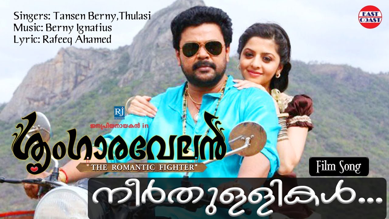Neerthullikal thoraathe Lyrics  | Sringaravelan | Dileep, Lal | Berny Ignatius