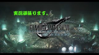 FF7リメイクに挑戦