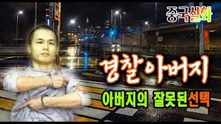 Download lagu 충격 실화 사건 경찰관아버지의 잘못된 선택 미스터리 사건사고 mp3