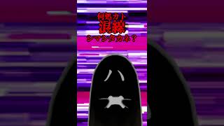 【閲覧注意】混線事件 #shorts