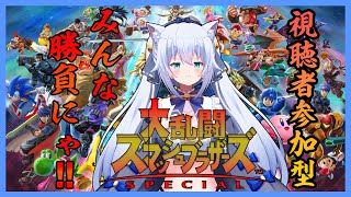 【スマブラSP/参加型】スマブラ参加型！初見歓迎！！【雪猫天華】