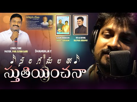 Sarigamalatho stuthinchana Song Lyrics