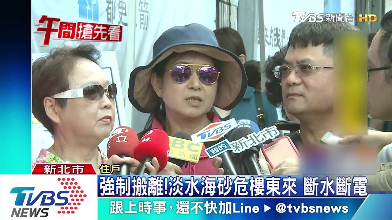 強制搬離!淡水海砂危樓東來 斷水斷電