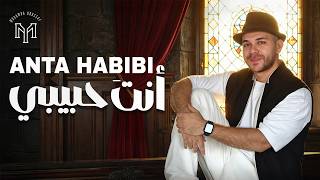 كلمات اغنية انت حبيبي محمد يوسف