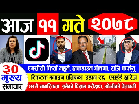NEWS 🔴 आज ११ गतेको मुख्य समाचार | एमसीसी फिर्ता नहुने,लकडाउन घोषणा,रात्रि कर्फ्यू,टिकटक प्रतिबन्ध