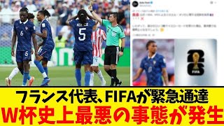 サッカーワールドカップ・フランス代表、準々決勝を前にFIFAから届いた"残酷な回答"の全貌