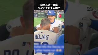 たまに超可愛い大谷翔平 #大谷翔平 #野球 #メジャーリーグ #ドジャース