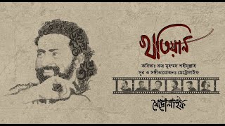 Khotiyan Lyrics by Mehedi Hasan Ayon