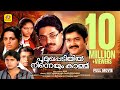 പൂമുഖപ്പടിയിൽ നിന്നെയും കാത്ത് Poomukhappadi