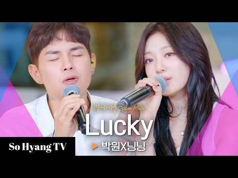 Ningning (닝닝) & Park Won (박원) - Lucky | Begin Again Open Mic (비긴어게인 오픈마이크)
