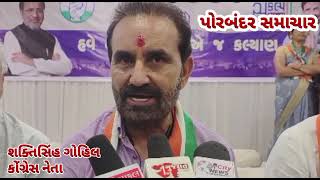 Watch “કોંગ્રેસ ની જન સમ્પર્ક પરિવર્તન યાત્રા પોરબંદર પહોંચી શક્તિસિંહ ગોહિલે જનસભા સંબોધી” on YouTube