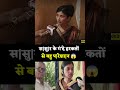Shorts Shortsvideo Love Sasur Bahu Story Reporteranup